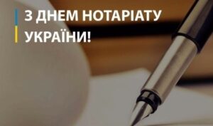 Привітання з Днем нотаріату 2026: найкращі побажання у прозі, віршах та листівках
