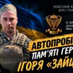 автопробіг