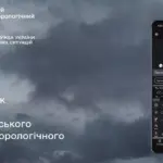 додаток погода