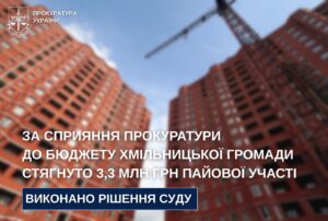 На Вінниччині забудовників зобов’язали сплатити громадам 10,8 млн гривень