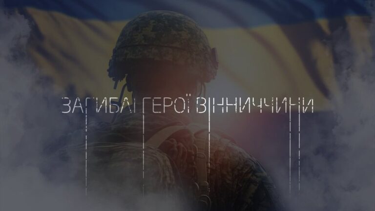 загиблі Герої