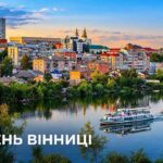 «Вінниця — це люди»: містян привітали з 663-м Днем міста