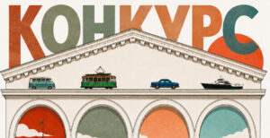 У Вінниці шукають нову концепцію Центрального парку: оголосили всеукраїнський архітектурний конкурс