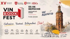 VinBookFest 2026 у Вінниці: коли відбудеться ювілейний книжковий фестиваль