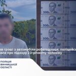 Житель Могилів-Подільського району крав гроші у роботодавця: його викрила поліція