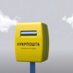 укрпошта