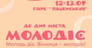 молодіє