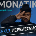 Monatik не виступить у Вінниці 4 жовтня: концерт перенесли