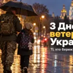 День ветерана