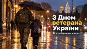 День ветерана