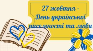 День писемності
