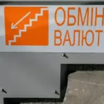 валюта