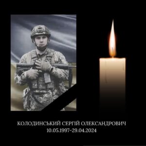 полегоий Захисник