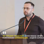 транспорт