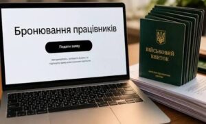 бронювання