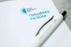 диктант