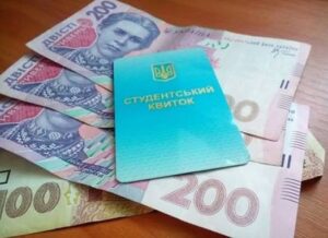 стипендія