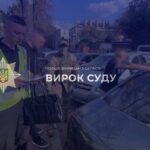 вирок суду
