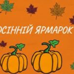 ярмарок
