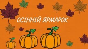 ярмарок
