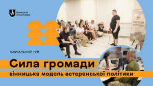 навчальний тур