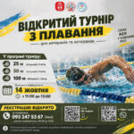 плавання