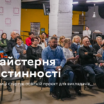 майстерня гостинності