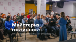 майстерня гостинності