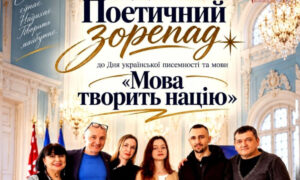 поетичний зорепад